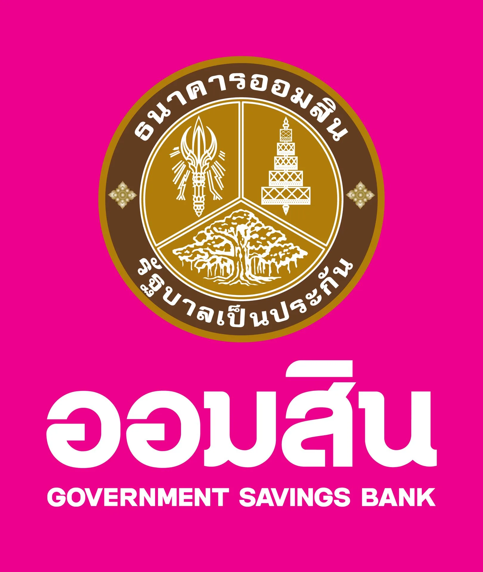 ออมสิน